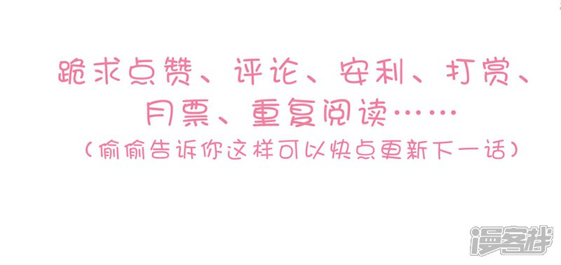 《恋爱超速》第61话 嫉妒的火苗 第24页