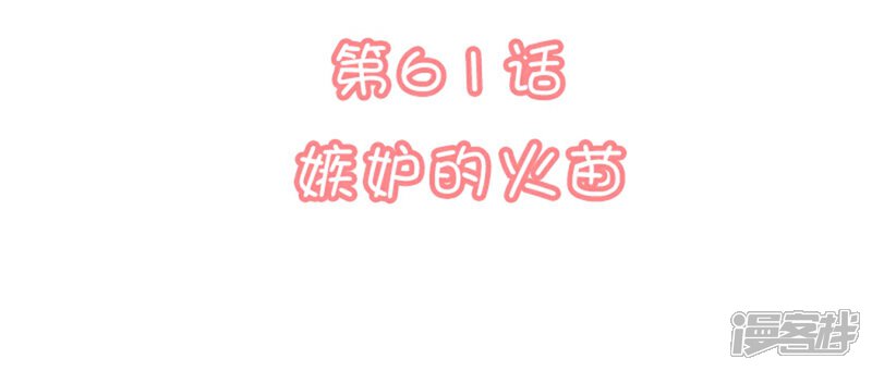 《恋爱超速》第61话 嫉妒的火苗 第2页