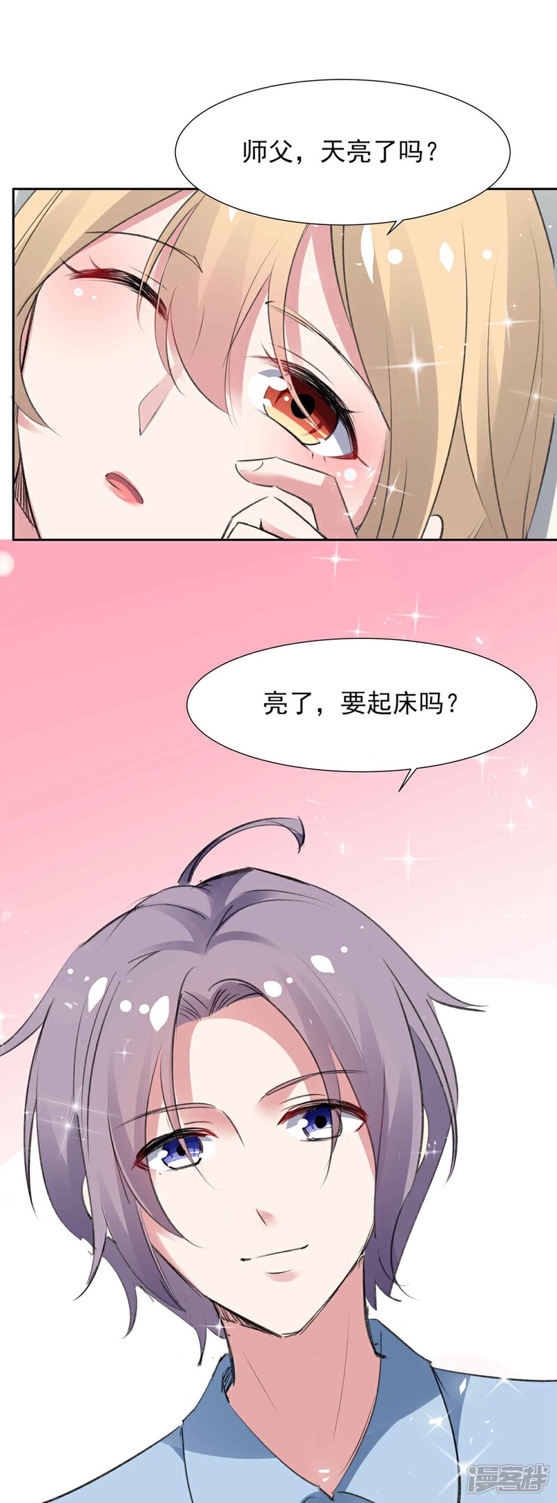 《恋爱超速》第61话 嫉妒的火苗 第4页