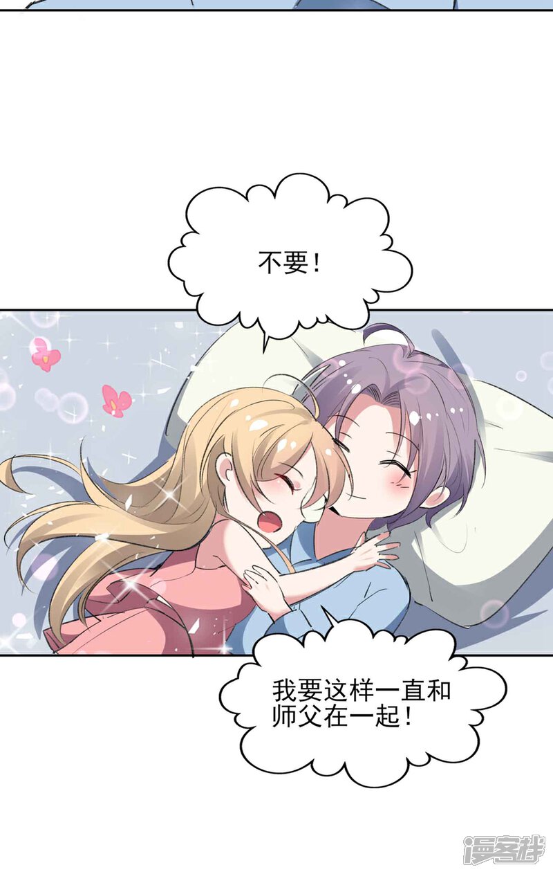 《恋爱超速》第61话 嫉妒的火苗 第5页
