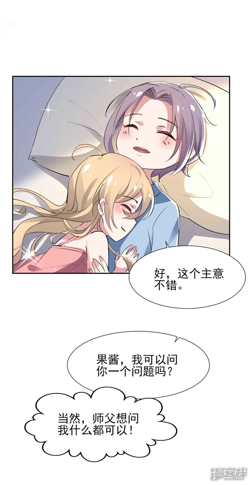 《恋爱超速》第61话 嫉妒的火苗 第6页
