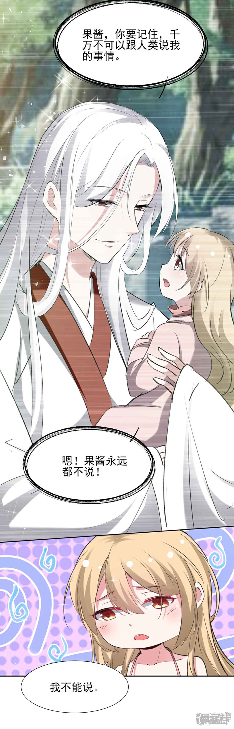 《恋爱超速》第61话 嫉妒的火苗 第8页
