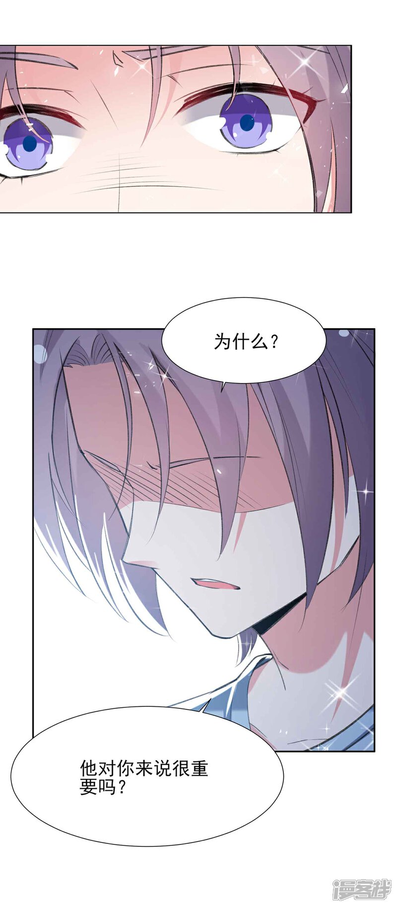 《恋爱超速》第61话 嫉妒的火苗 第9页