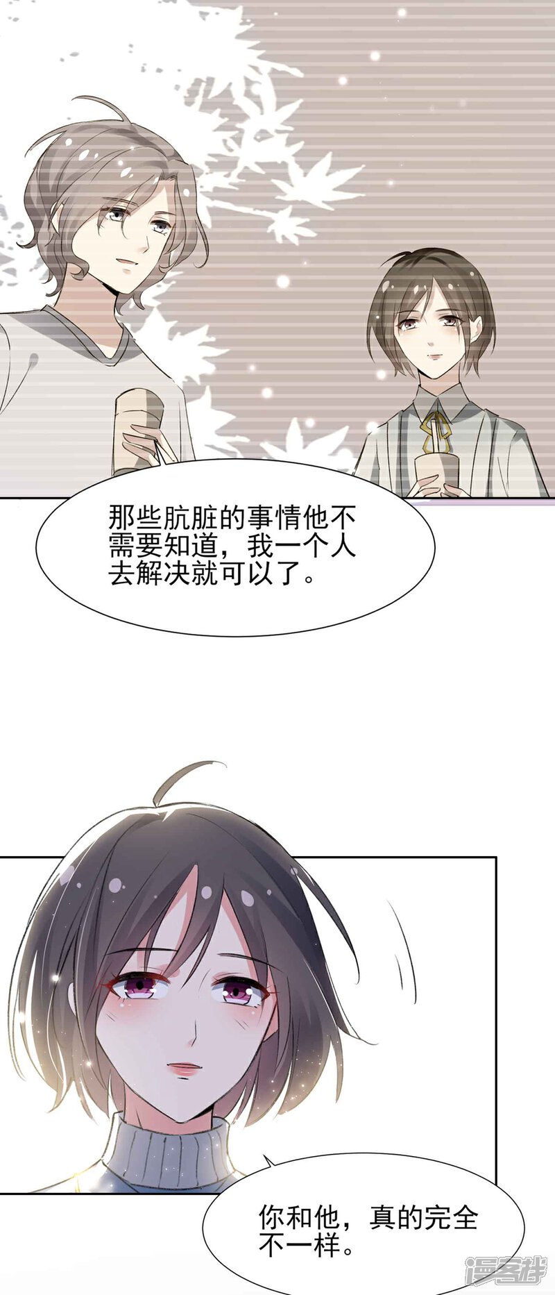 《恋爱超速》第62话 愉快撸猫 第10页