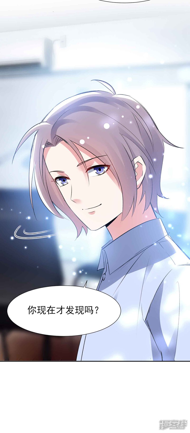 《恋爱超速》第62话 愉快撸猫 第11页