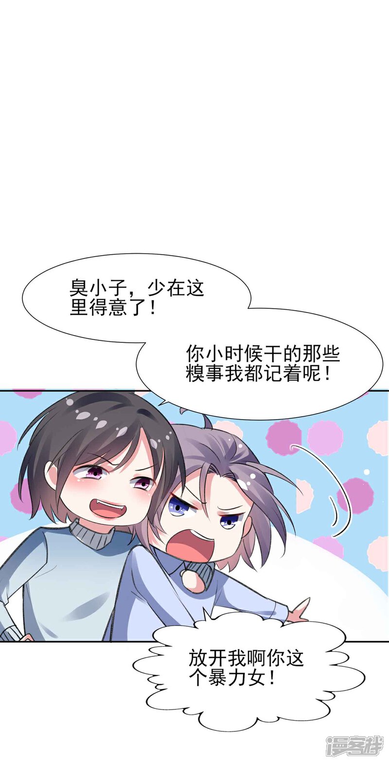 《恋爱超速》第62话 愉快撸猫 第12页