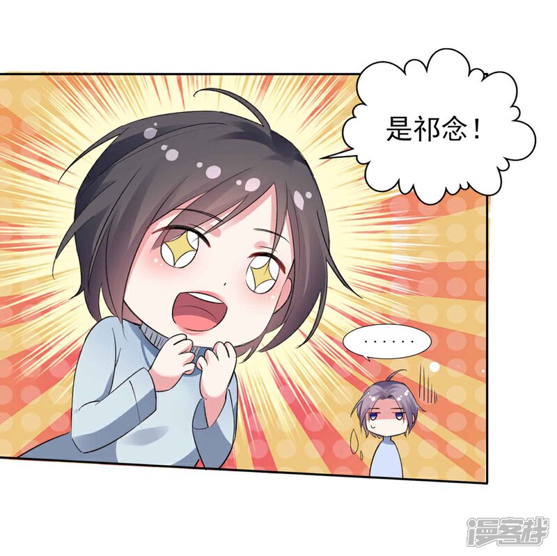 《恋爱超速》第62话 愉快撸猫 第14页