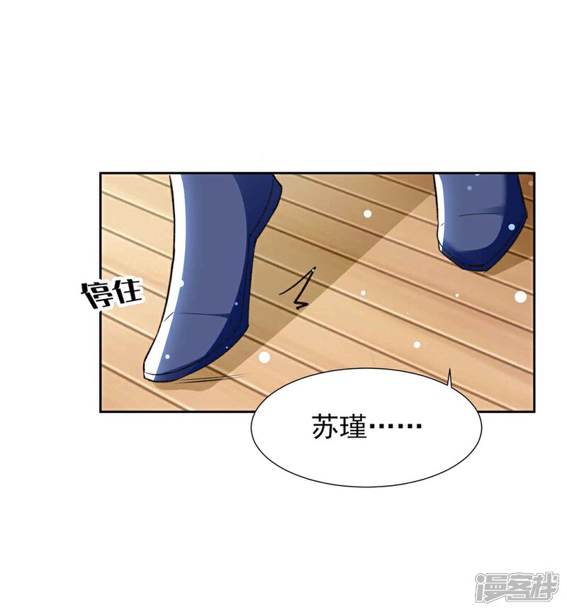 《恋爱超速》第62话 愉快撸猫 第16页
