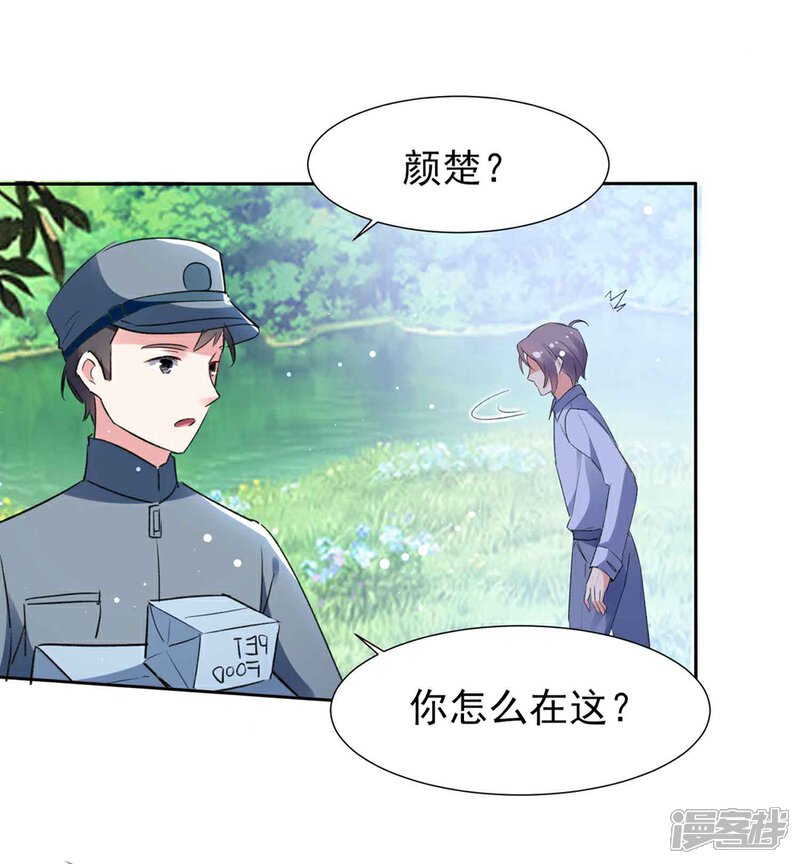 《恋爱超速》第62话 愉快撸猫 第20页