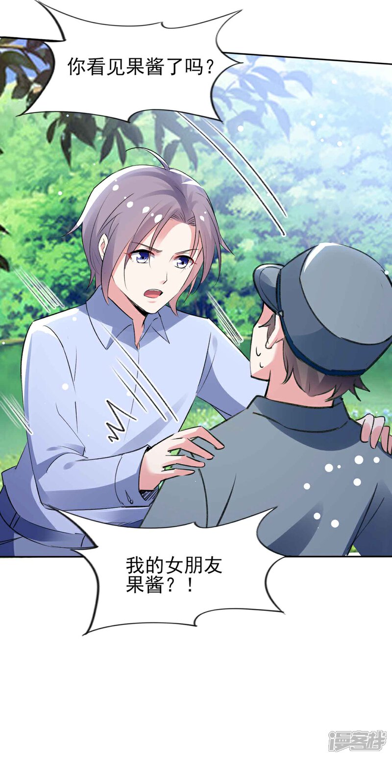 《恋爱超速》第62话 愉快撸猫 第21页