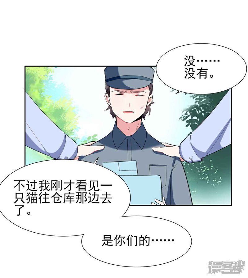 《恋爱超速》第62话 愉快撸猫 第22页