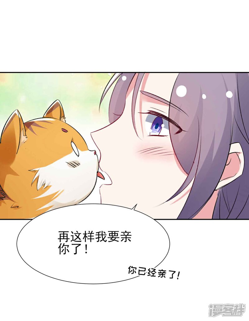 《恋爱超速》第62话 愉快撸猫 第29页