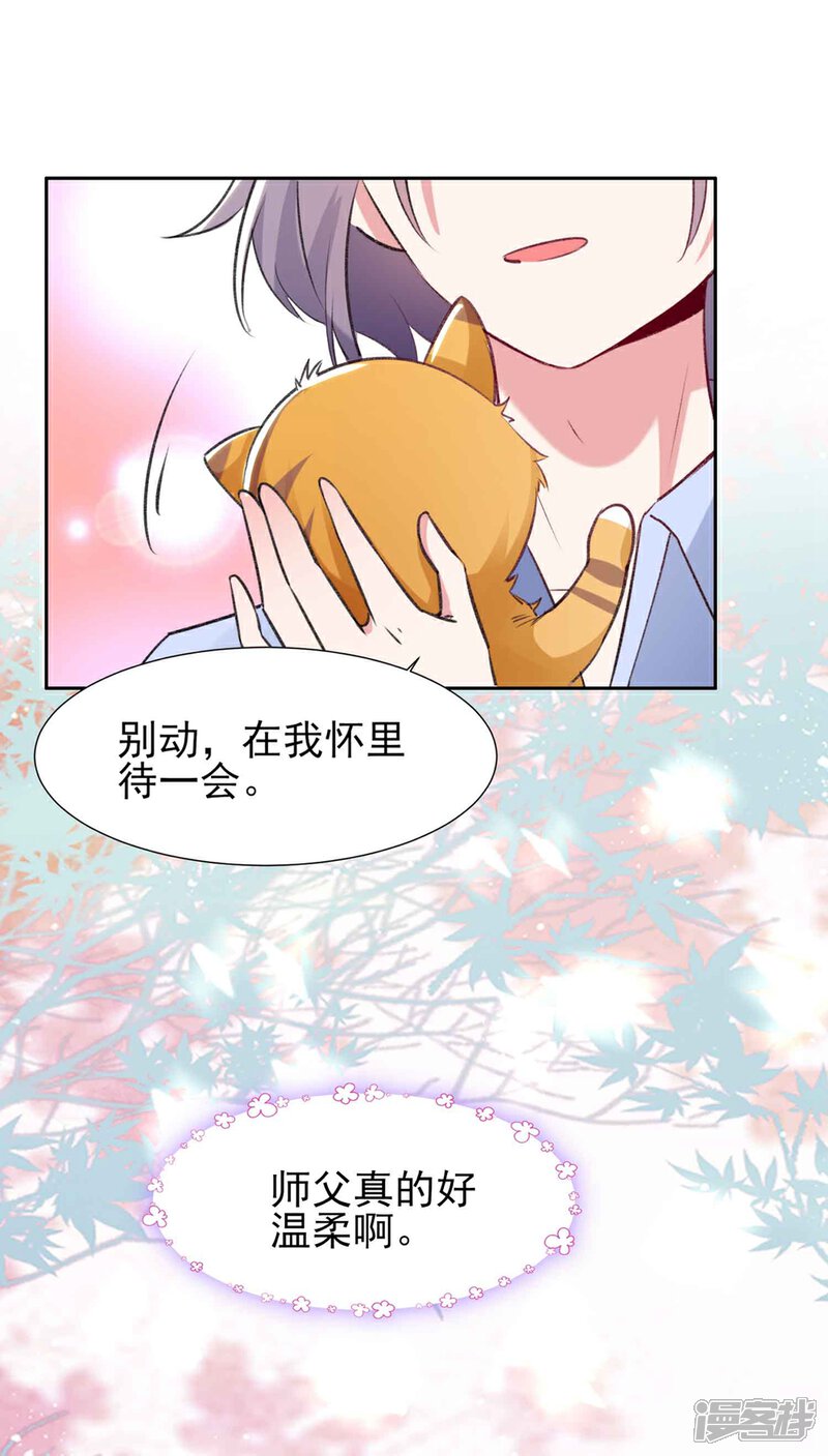 《恋爱超速》第62话 愉快撸猫 第30页