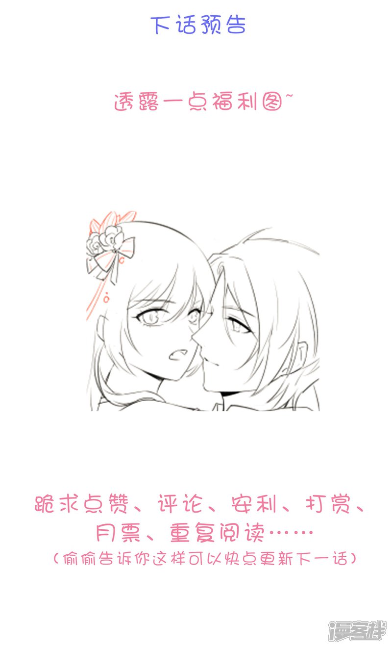 《恋爱超速》第62话 愉快撸猫 第33页