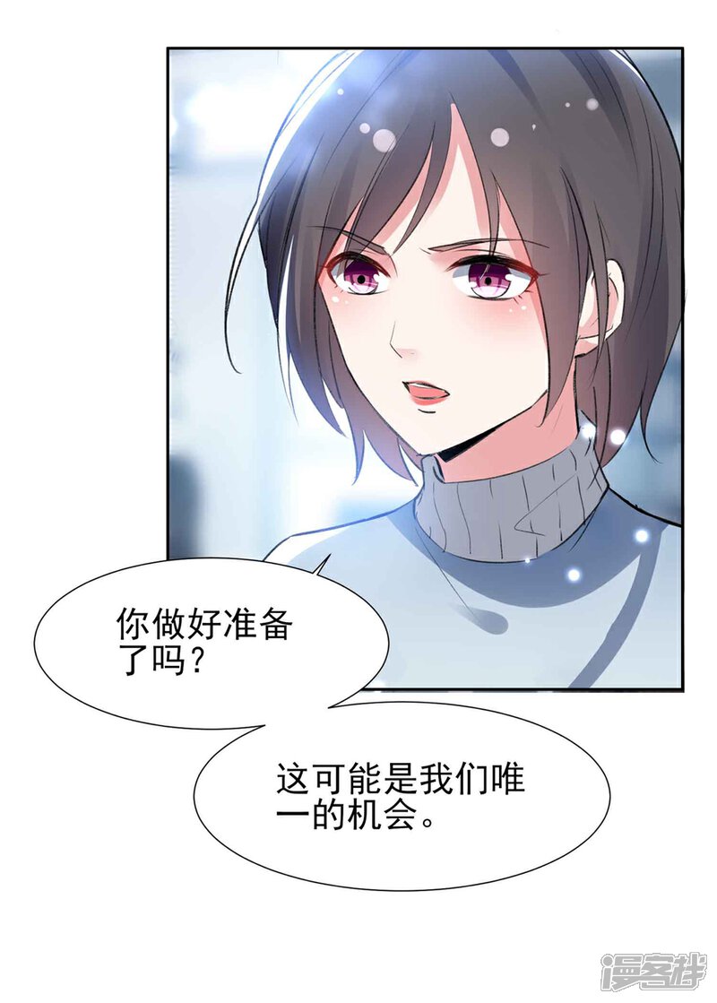 《恋爱超速》第62话 愉快撸猫 第4页