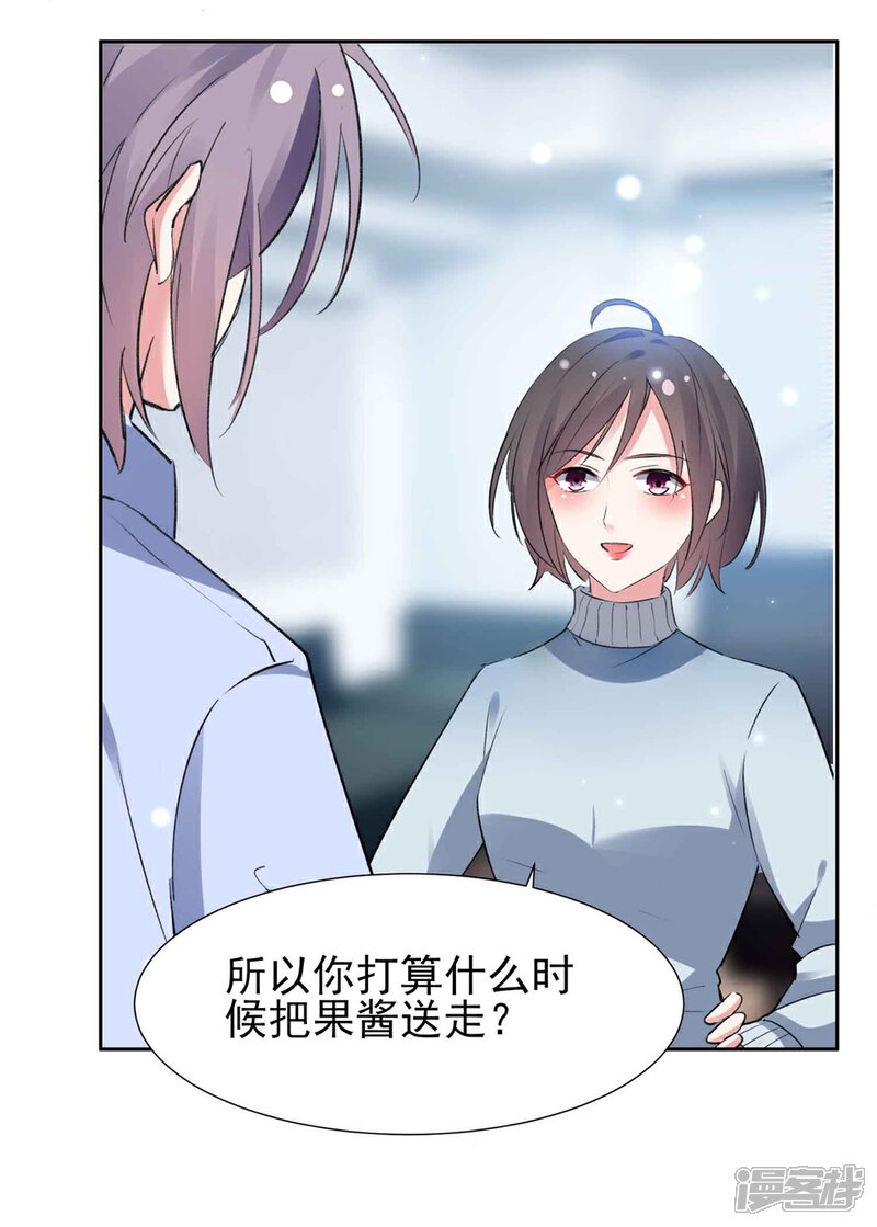 《恋爱超速》第62话 愉快撸猫 第7页