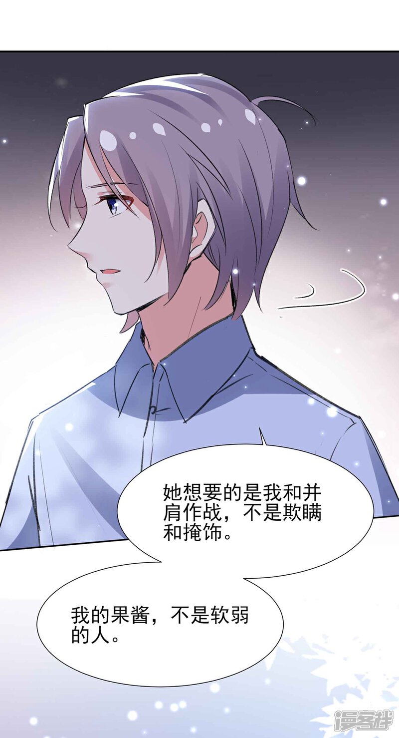 《恋爱超速》第62话 愉快撸猫 第8页