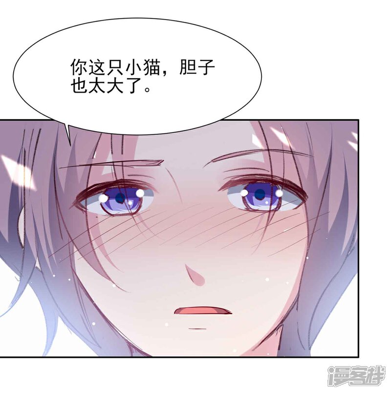 《恋爱超速》第63话 一点点教训 第10页