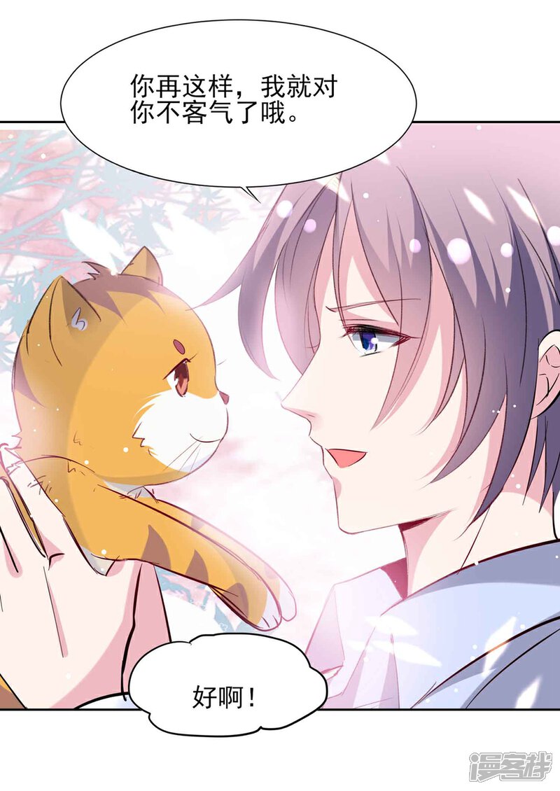 《恋爱超速》第63话 一点点教训 第12页