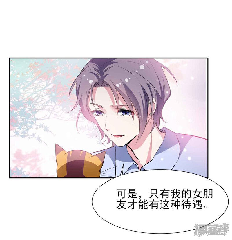 《恋爱超速》第63话 一点点教训 第13页