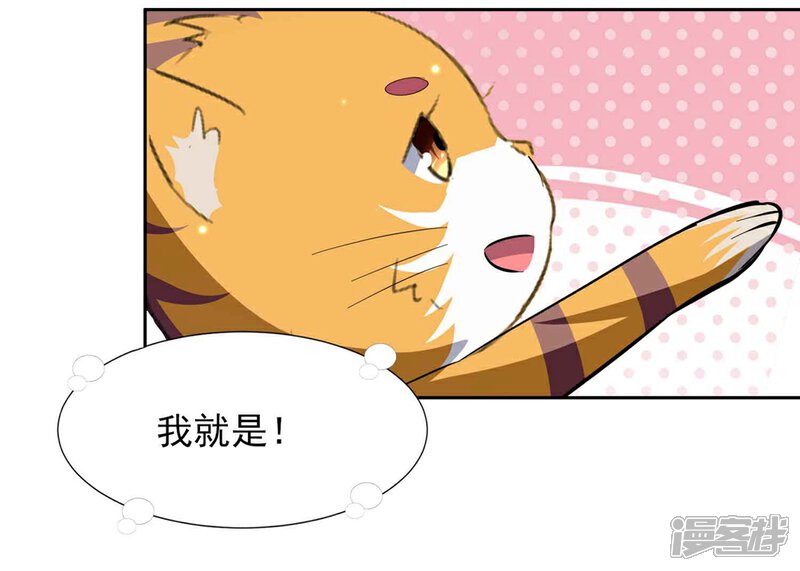 《恋爱超速》第63话 一点点教训 第14页