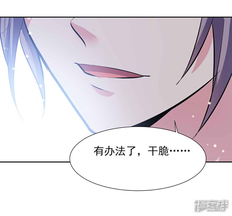《恋爱超速》第63话 一点点教训 第15页