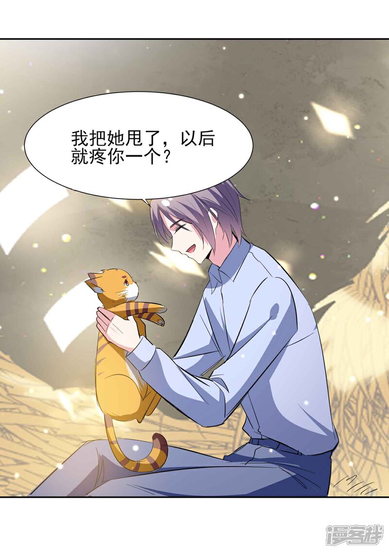 《恋爱超速》第63话 一点点教训 第16页