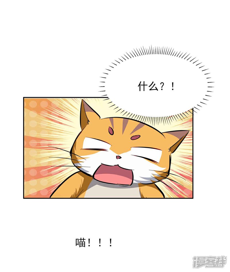 《恋爱超速》第63话 一点点教训 第17页