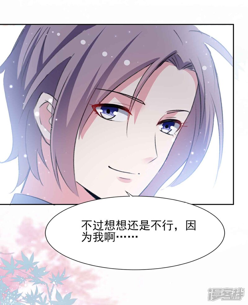 《恋爱超速》第63话 一点点教训 第20页
