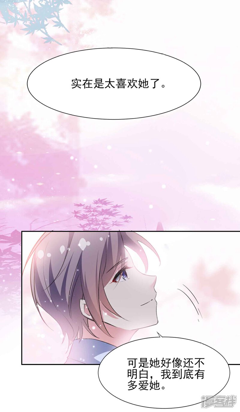 《恋爱超速》第63话 一点点教训 第21页