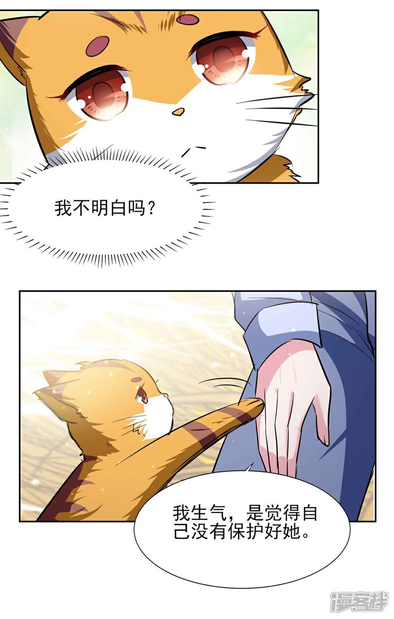 《恋爱超速》第63话 一点点教训 第22页
