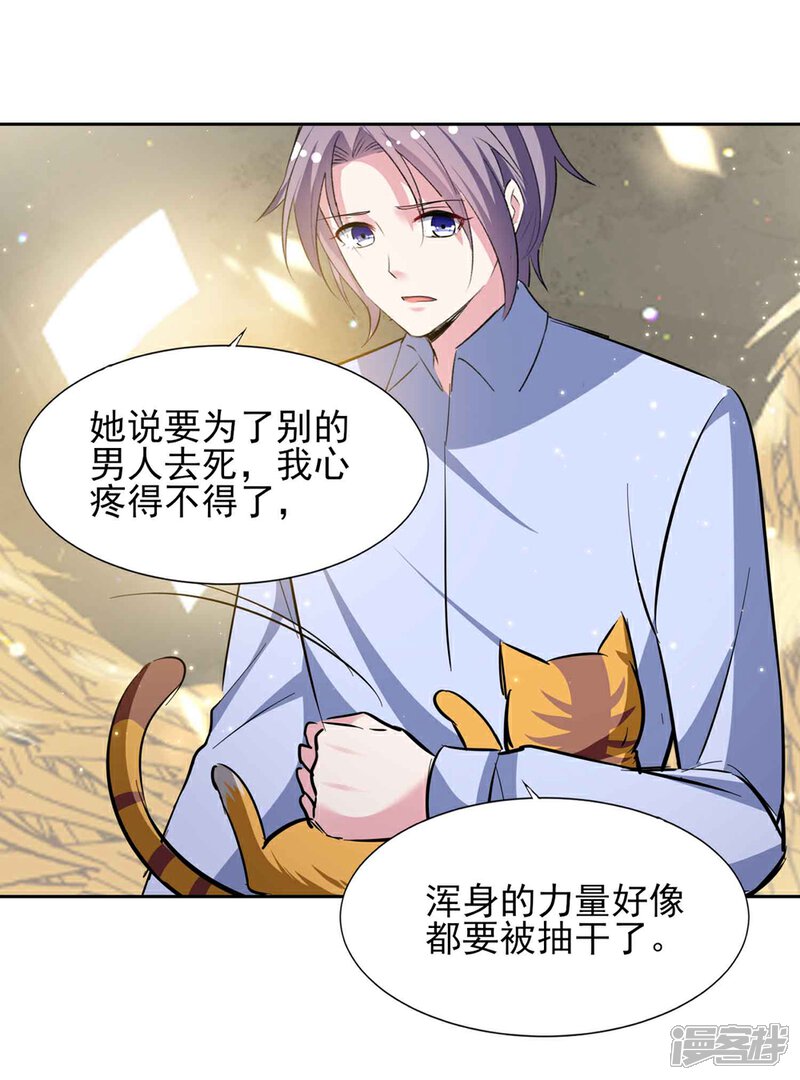 《恋爱超速》第63话 一点点教训 第23页