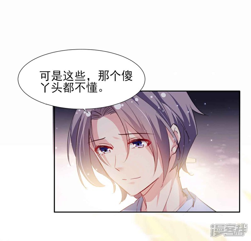 《恋爱超速》第63话 一点点教训 第24页