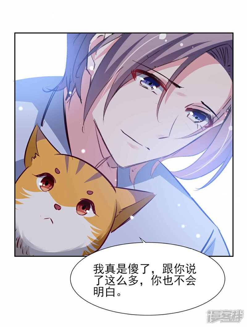 《恋爱超速》第63话 一点点教训 第27页
