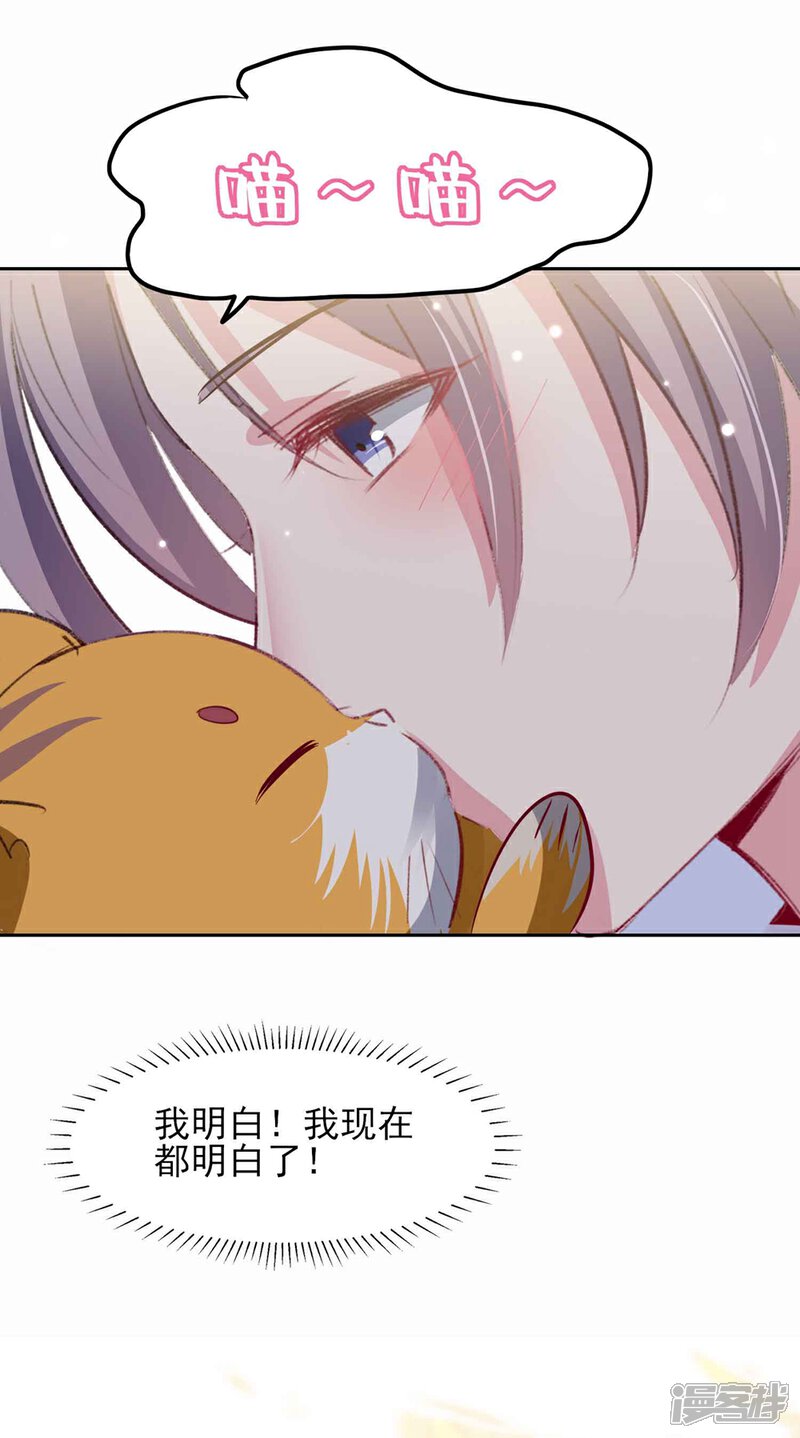 《恋爱超速》第63话 一点点教训 第28页