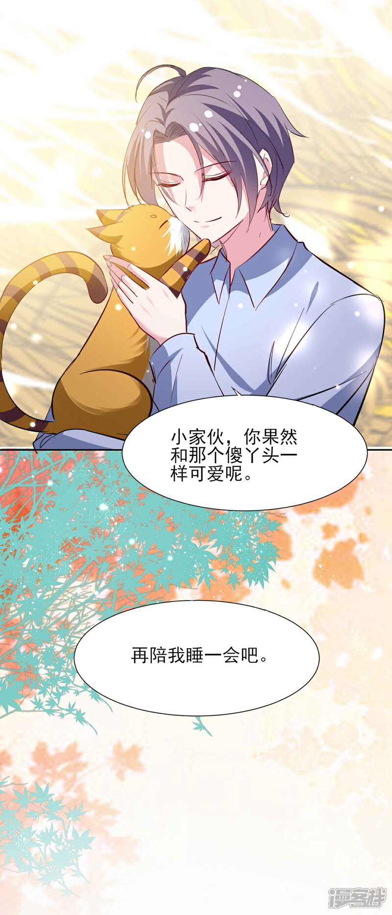《恋爱超速》第63话 一点点教训 第29页