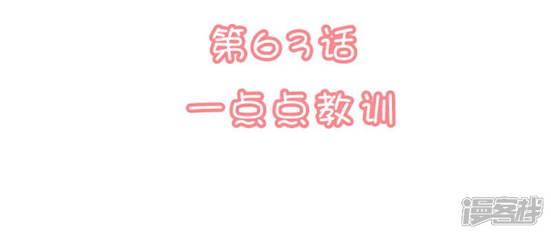 《恋爱超速》第63话 一点点教训 第2页