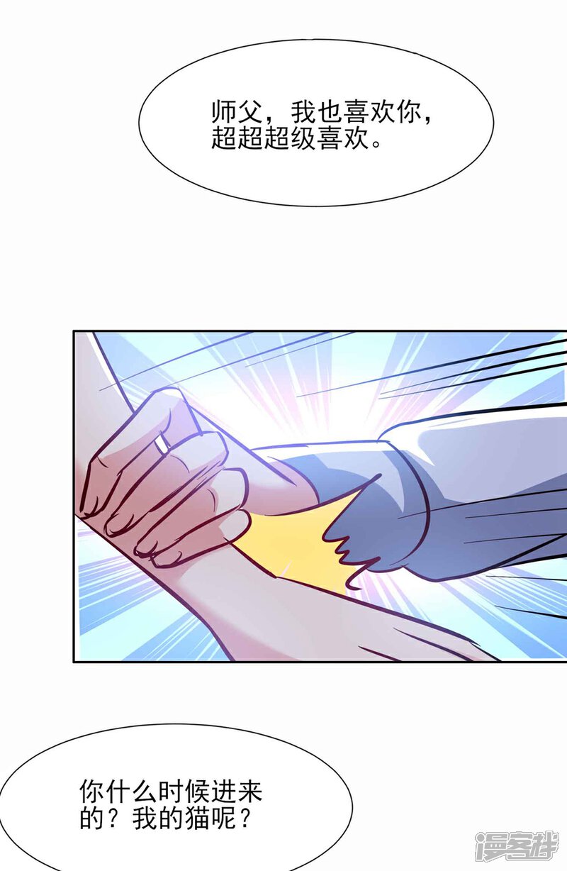 《恋爱超速》第63话 一点点教训 第31页