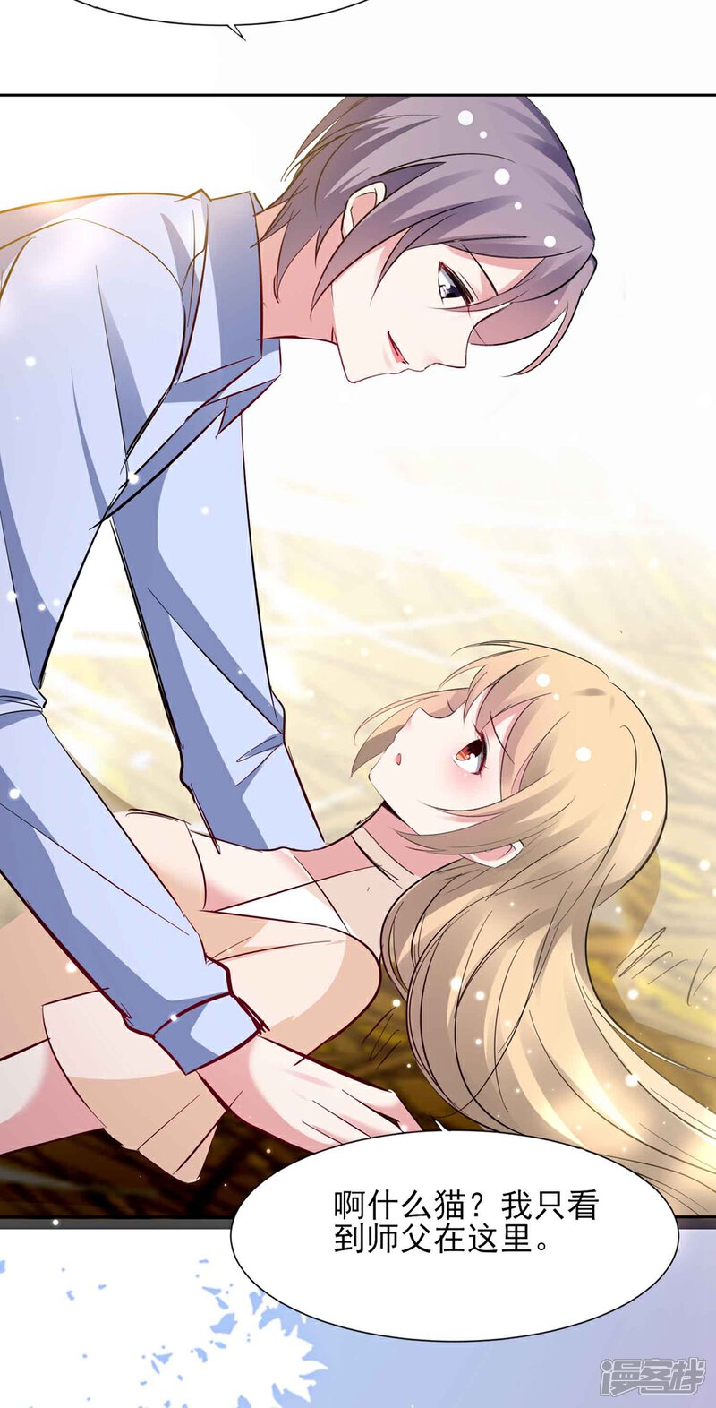 《恋爱超速》第63话 一点点教训 第32页