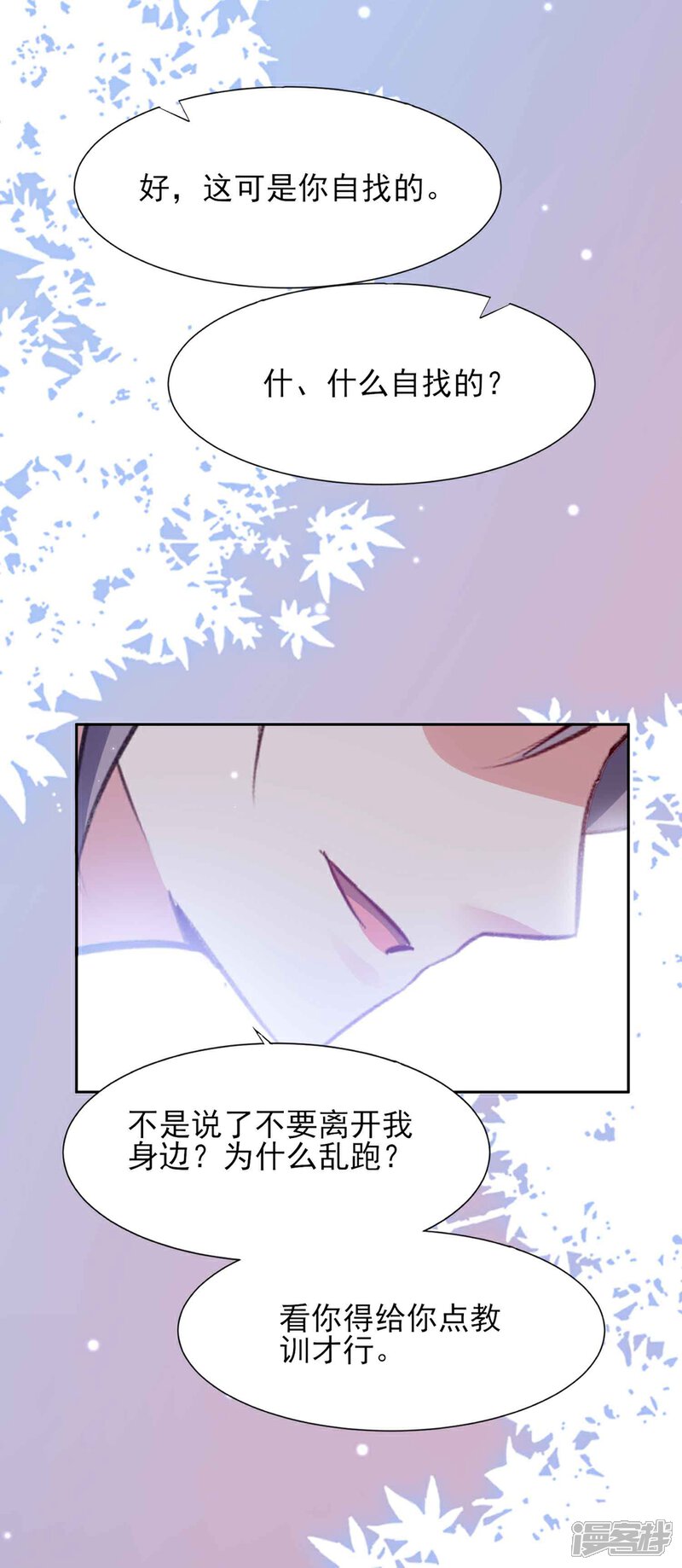 《恋爱超速》第63话 一点点教训 第33页