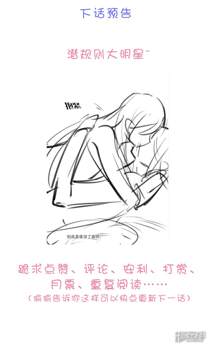 《恋爱超速》第63话 一点点教训 第35页