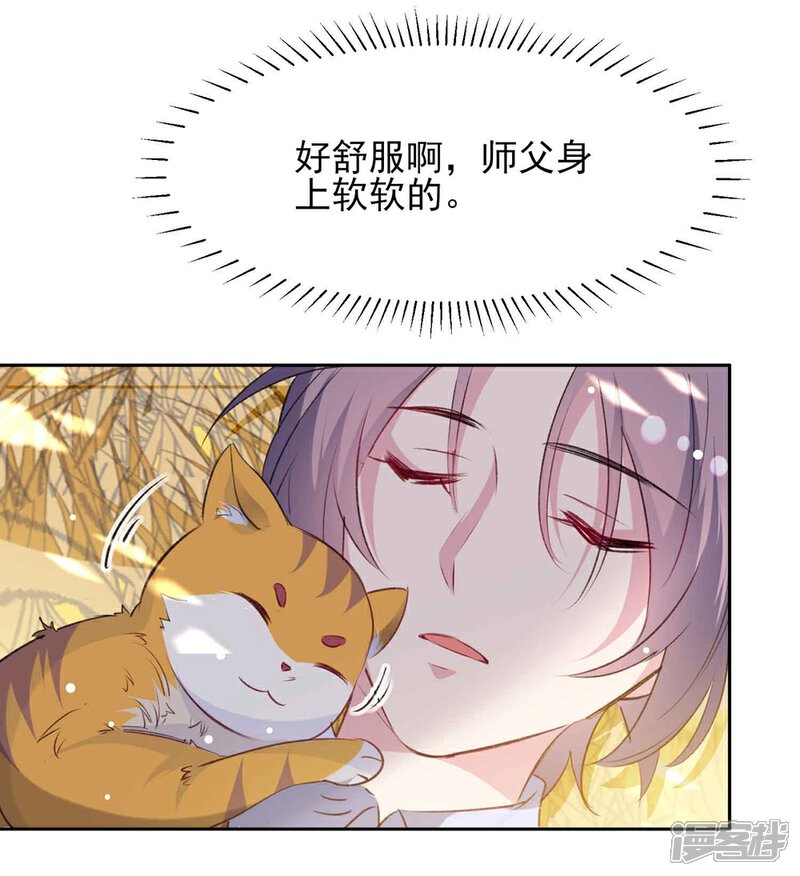 《恋爱超速》第63话 一点点教训 第4页