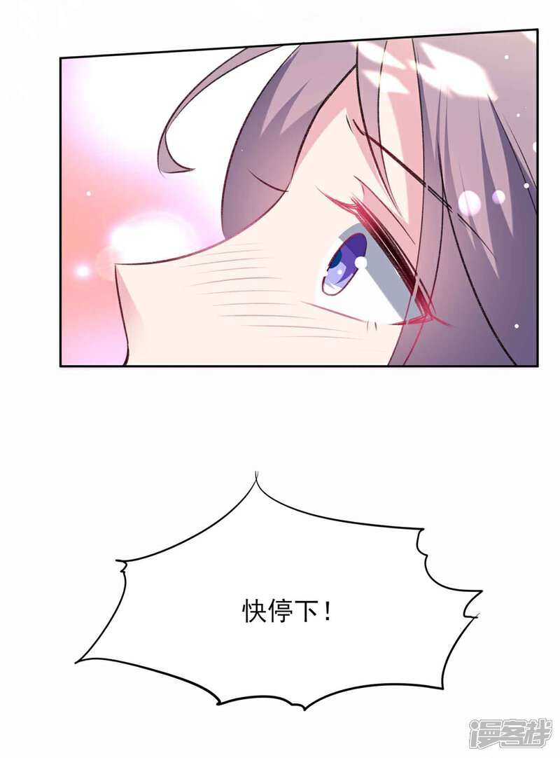 《恋爱超速》第63话 一点点教训 第8页