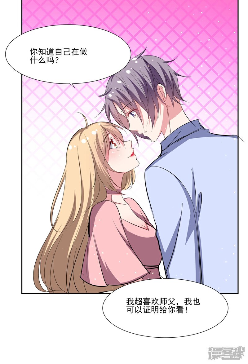 《恋爱超速》第64话 爱的表现 第10页