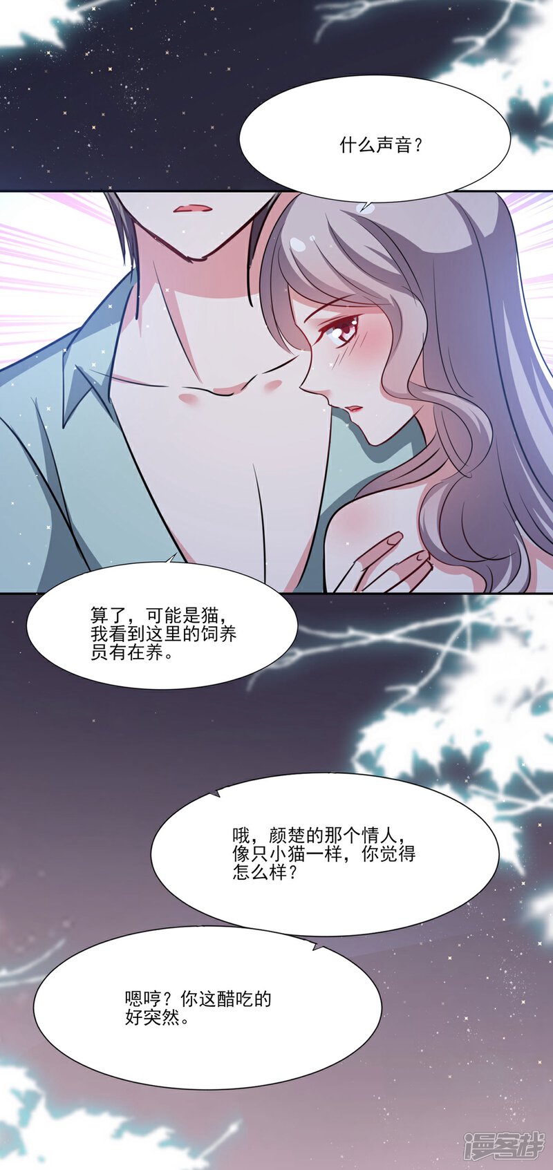 《恋爱超速》第64话 爱的表现 第13页