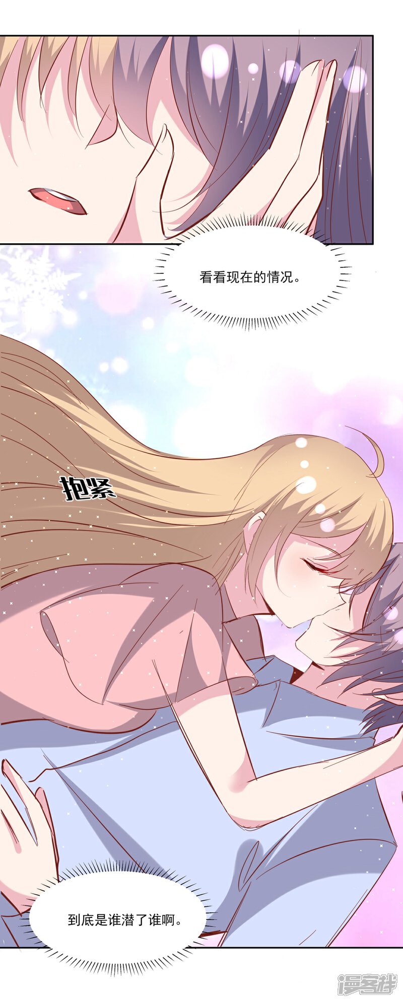 《恋爱超速》第64话 爱的表现 第16页