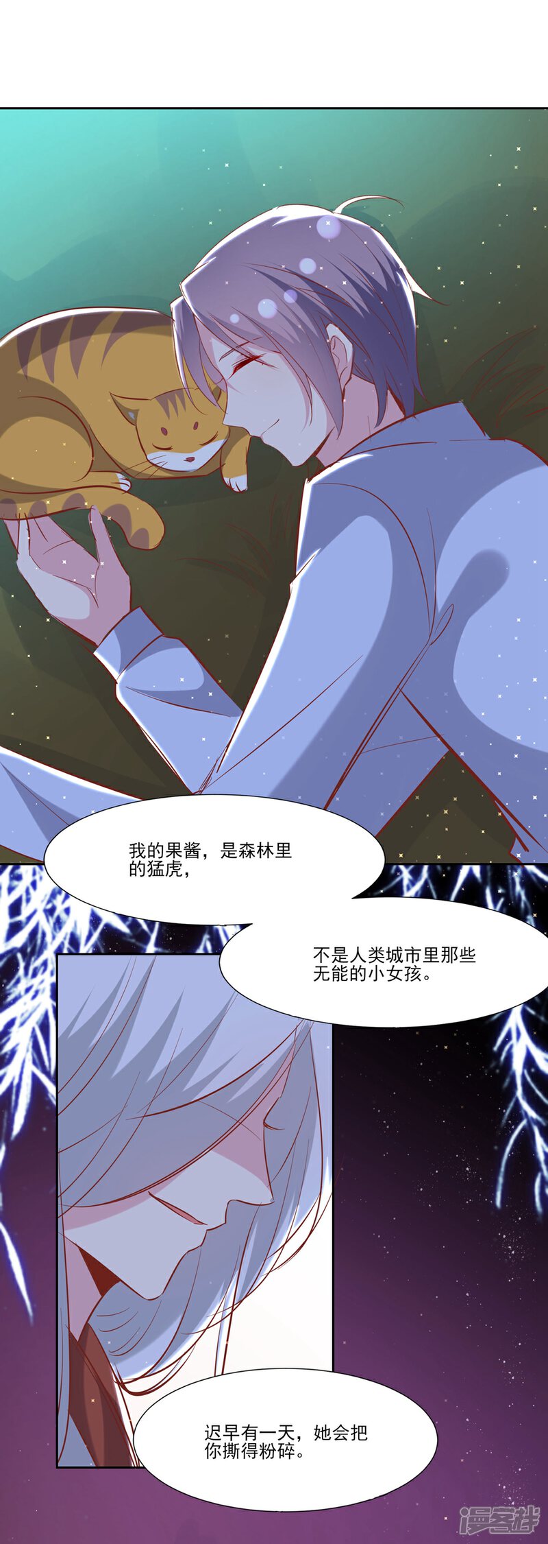 《恋爱超速》第64话 爱的表现 第18页