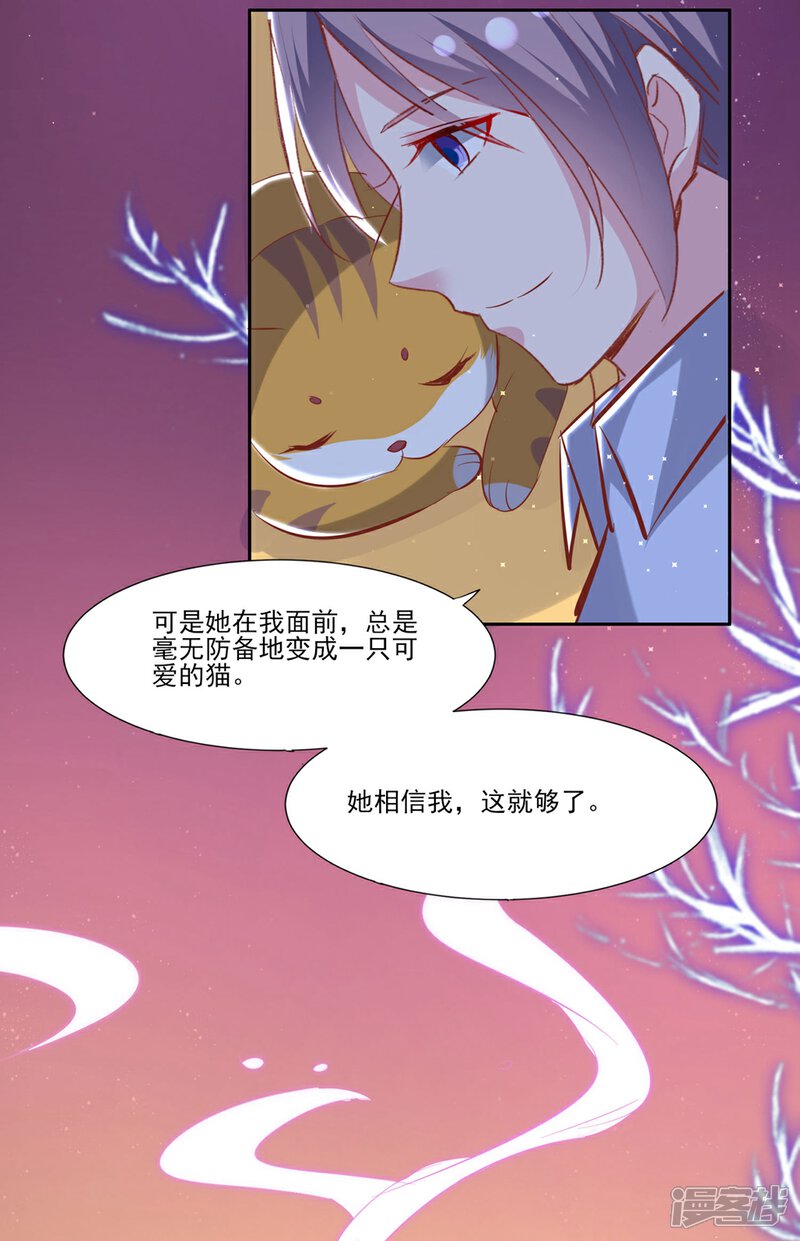 《恋爱超速》第64话 爱的表现 第19页