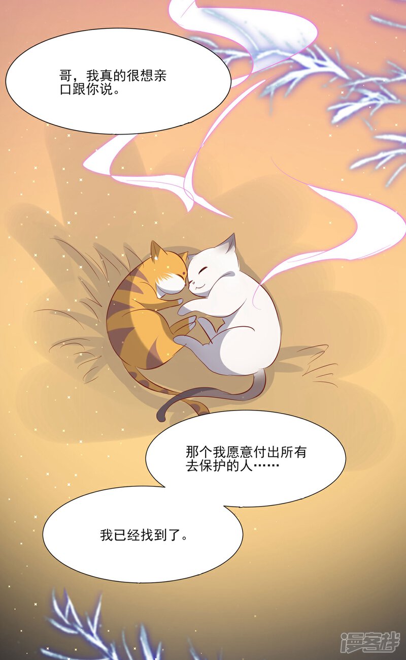 《恋爱超速》第64话 爱的表现 第20页