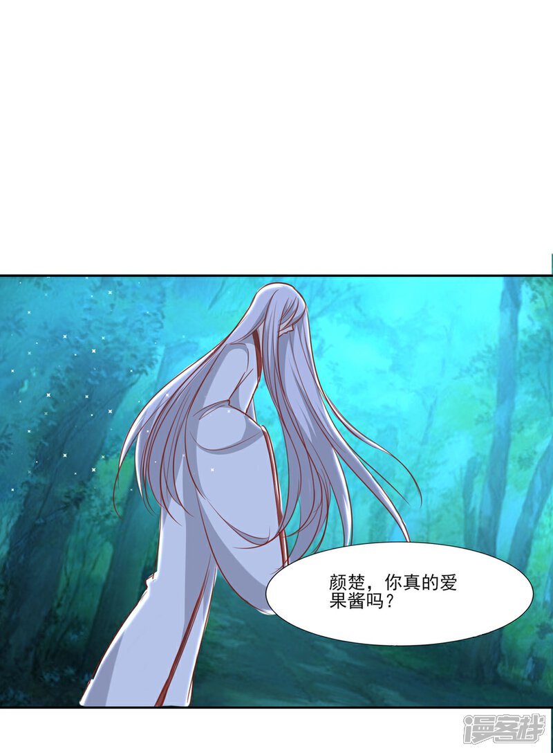 《恋爱超速》第64话 爱的表现 第22页